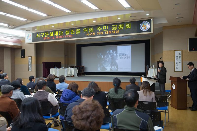 문화재단_설립_공청회_2.jpg 이미지