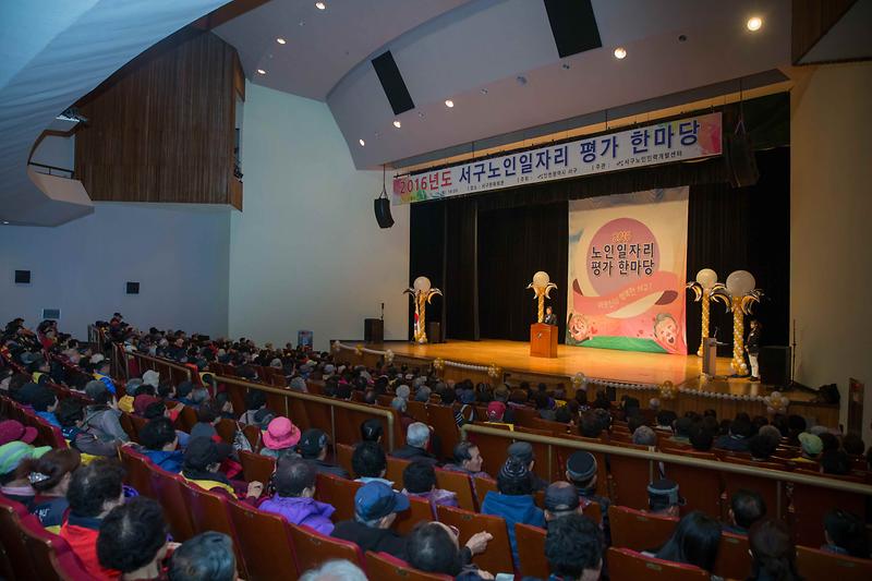 노인일자리_평가_한마당_3.jpg 이미지