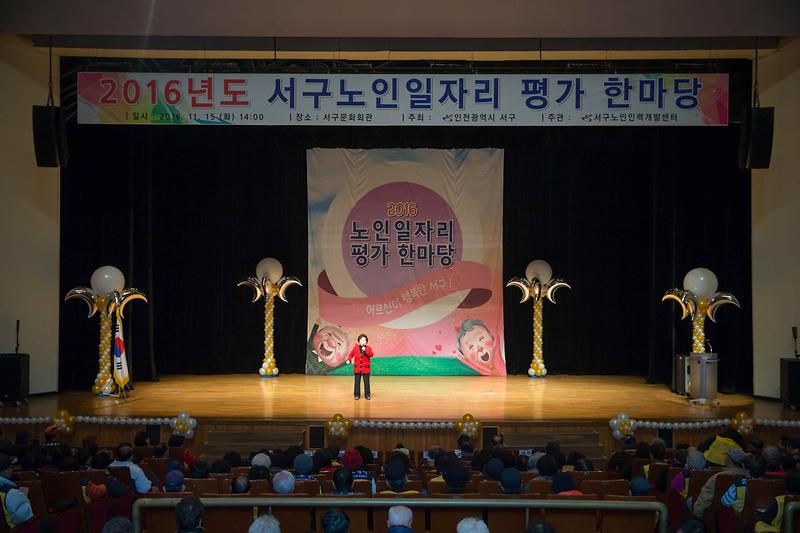 노인일자리_평가_한마당_4.jpg 이미지
