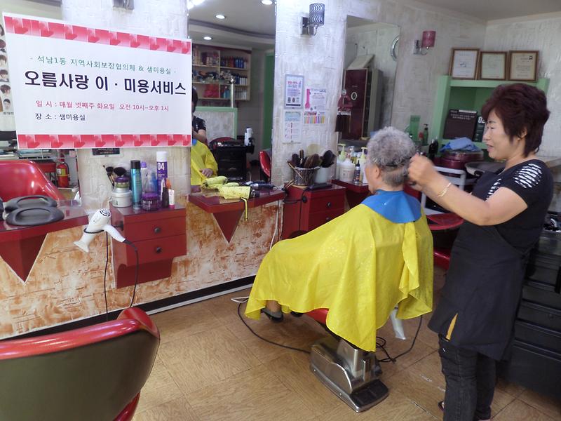 오름사랑_이미용서비스_1.jpg 이미지