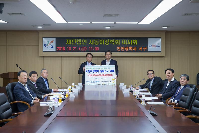 포스코에너지_서동이장학회에_장학기금_기탁.jpg 이미지