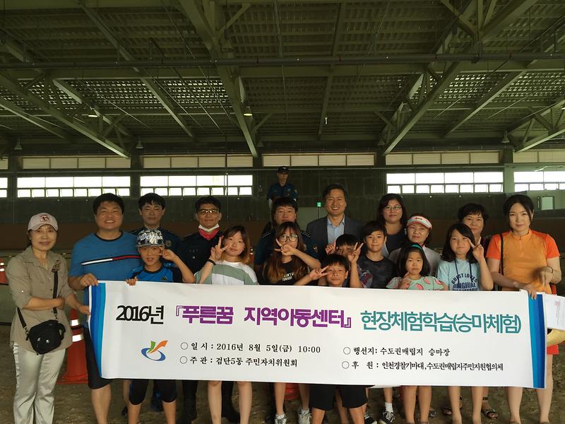 푸른꿈_지역아동센터_현장체험.jpg 이미지