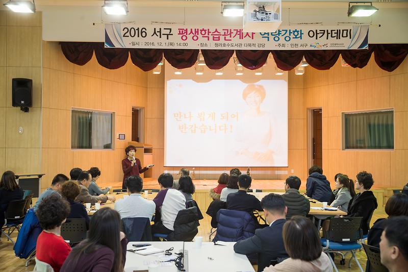 평생학습관계자_역량강화_아카데미_3.jpg 이미지