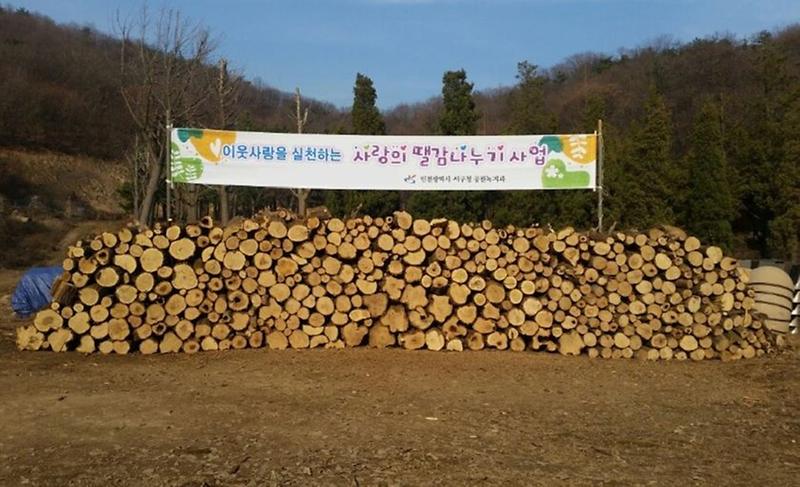 사랑의_땔감_나누기_사업.jpg 이미지