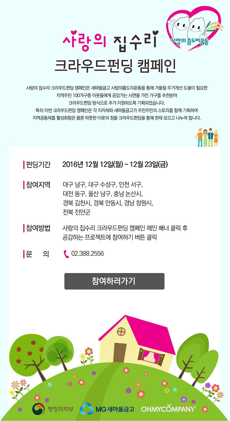 사랑의집수리-웹자보.jpg 이미지