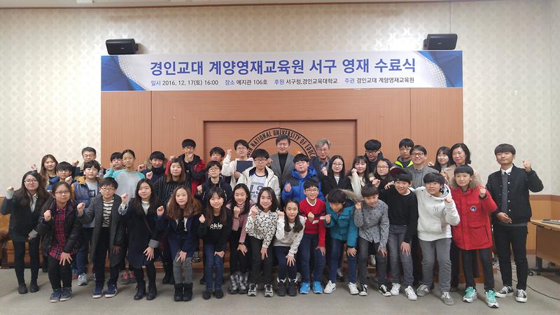 서구_초중학생을_위한_영재교육_수료식.jpg 이미지