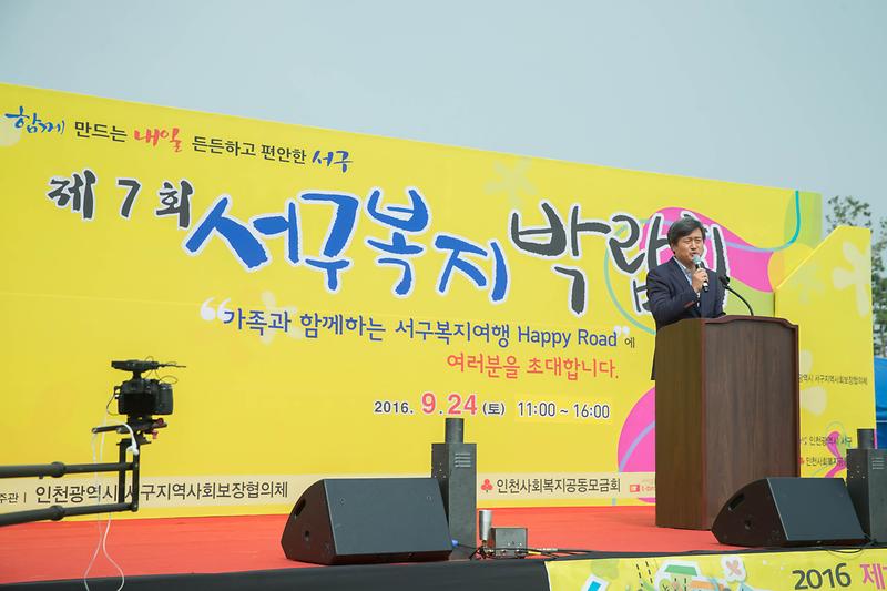 서구복지박람회_1.jpg 이미지