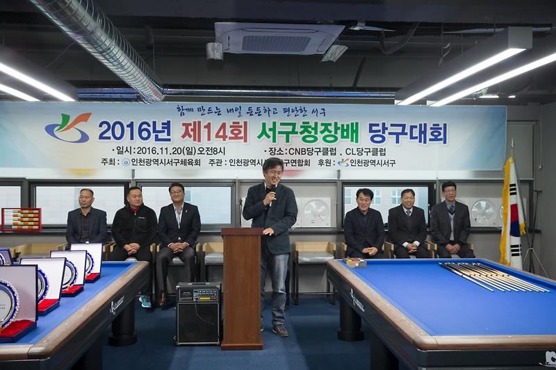 서구청장배_당구대회_1.jpg 이미지