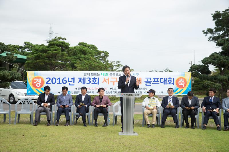 서구청장배_골프대회_1.jpg 이미지