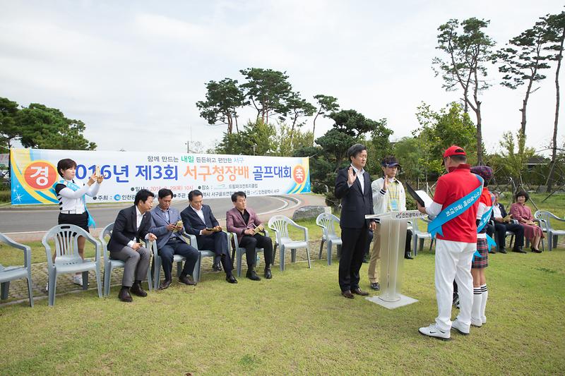 서구청장배_골프대회_2.jpg 이미지