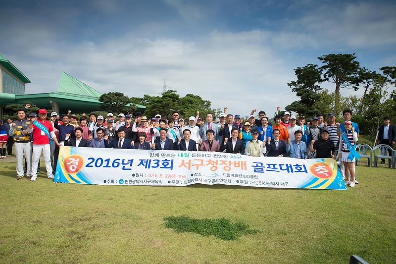 서구청장배_골프대회_3.jpg 이미지