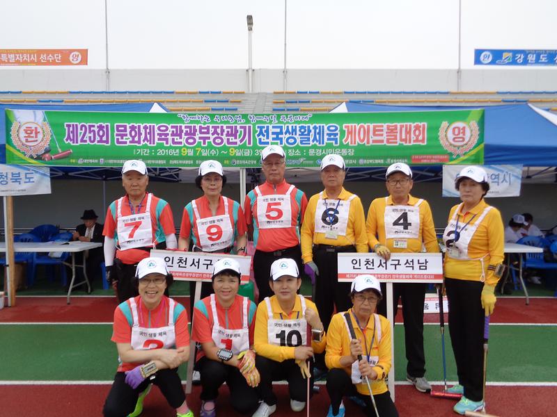 서구게이트볼연합회_전국게이트볼대회_우승.jpg 이미지