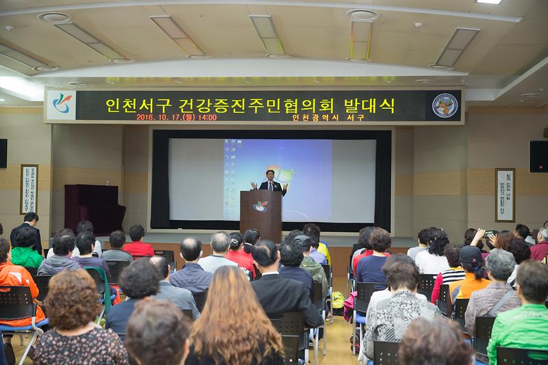 서구건강증진주민협의회_발대식_1.jpg 이미지