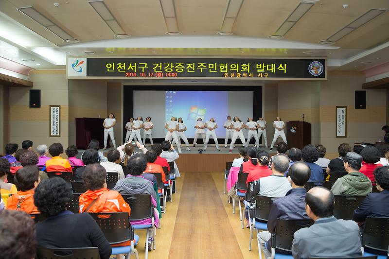 서구건강증진주민협의회_발대식_2.jpg 이미지