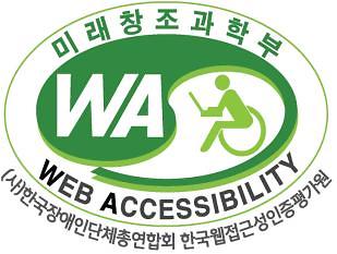 서구홈페이지_웹_접근성_품질마크_인증.jpg 이미지