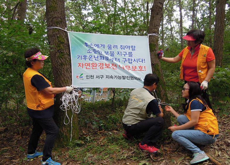 서구지속발전가능협의회_생태숲_보전사업_3.jpg 이미지