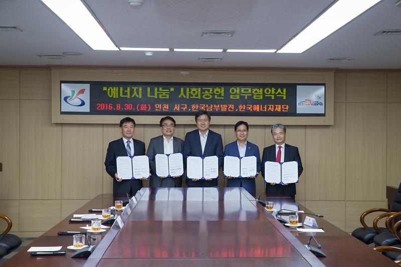 서구지역_공동_에너지_나눔_사회공헌_업무협약식.jpg 이미지