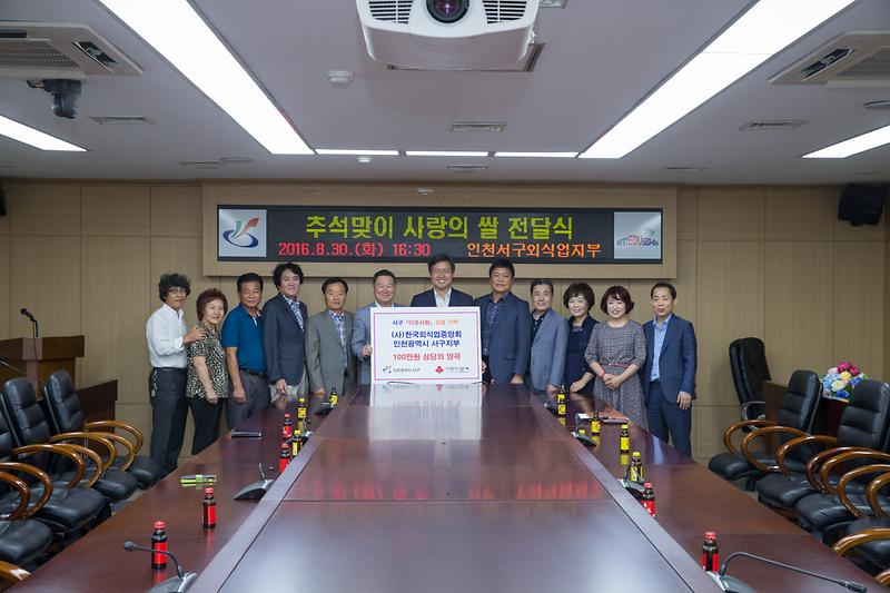 서구외식업지부_사랑의_쌀_전달식.jpg 이미지