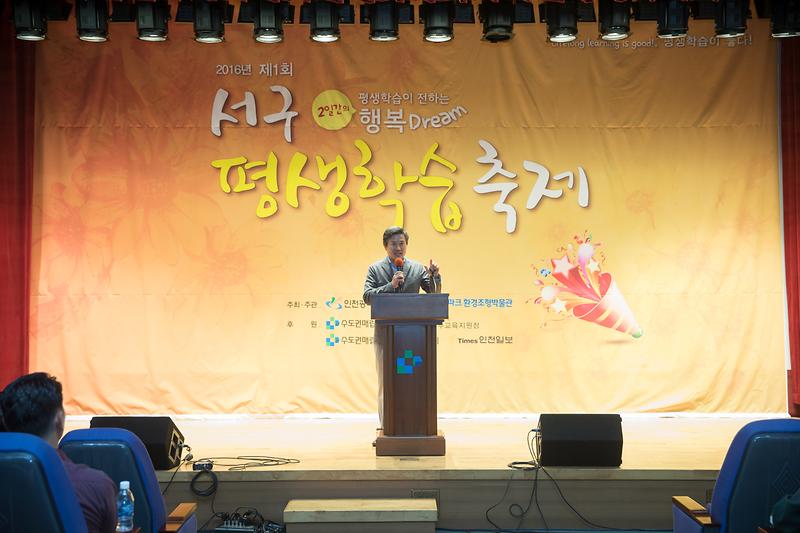 서구평생학습축제_청장님_개회사.jpg 이미지