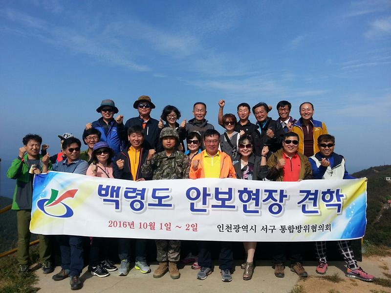 서구통합방위협의회_안보견학.jpg 이미지