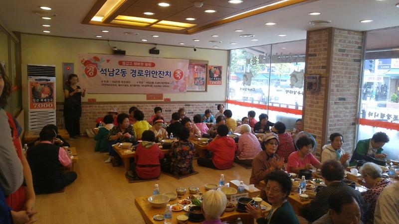 석남2동_경로위안잔치.jpg 이미지