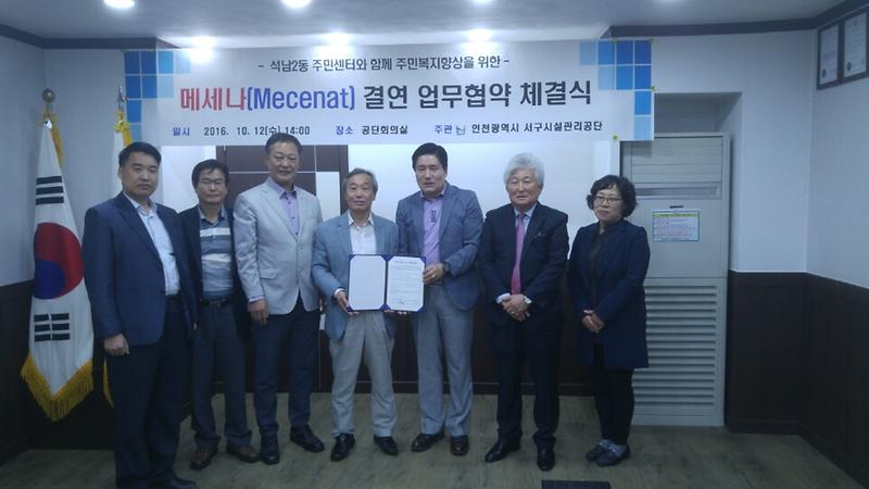석남2동_메세나_결연_협약식.jpg 이미지