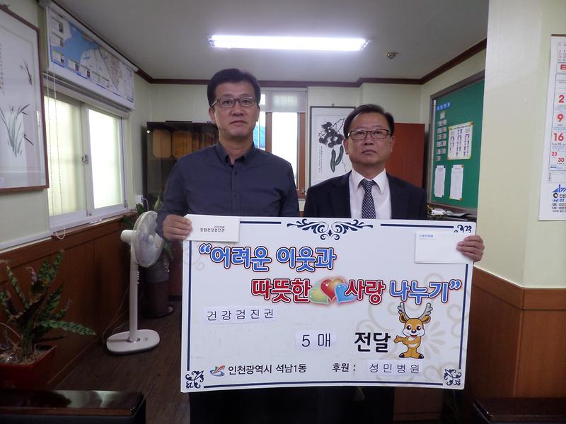 성민병원__석남1동_메세나_결연_협약에_따른_건강검진권_전달.jpg 이미지