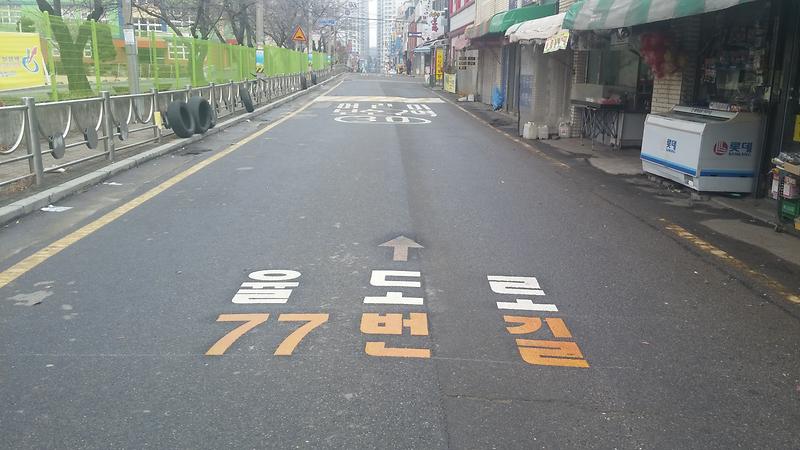 신현초등학교_일대_도로명주소_노면표기_시험_설치_2.jpg 이미지