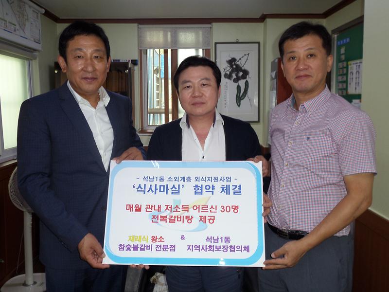 소외계층_외식지원사업_식사마실_추진_협약_체결.jpg 이미지