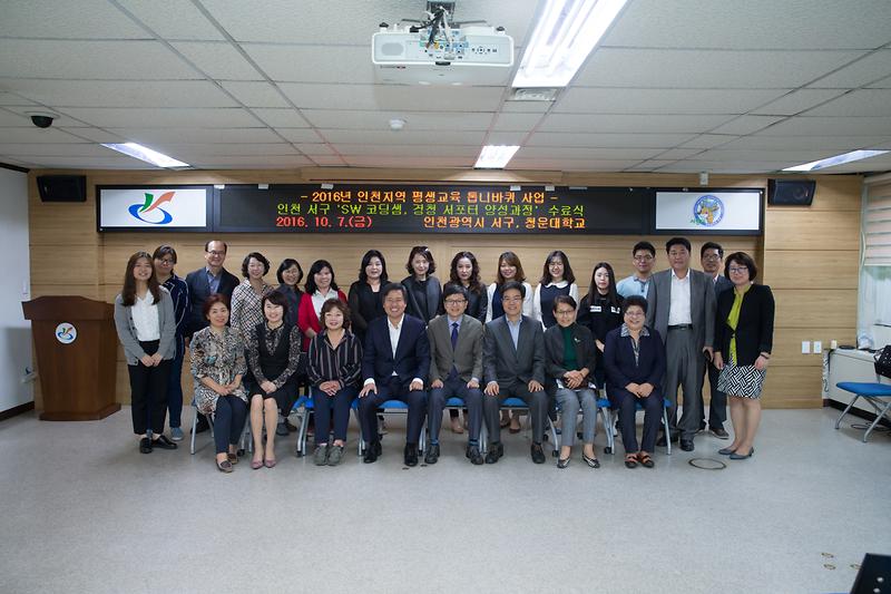 SW코딩샘,_경청서포터_양성과정_수료식_2.jpg 이미지