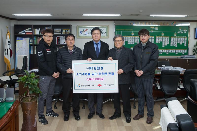 태성환경_사랑의_성금_기탁_2.jpg 이미지