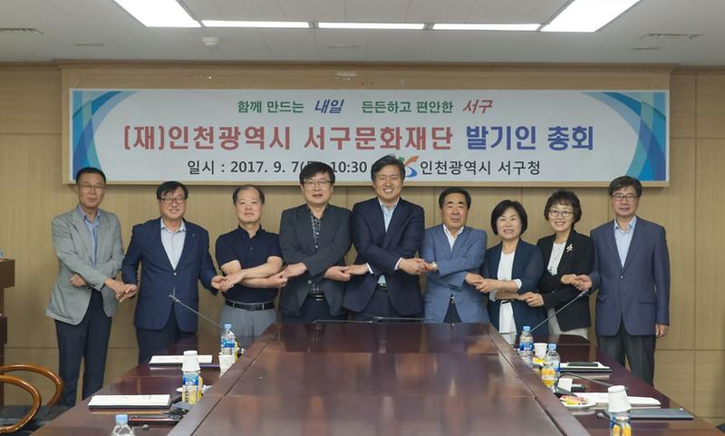 (추가)_재단법인_인천광역시_서구_문화재단_발기인_총회_개최.jpg 이미지