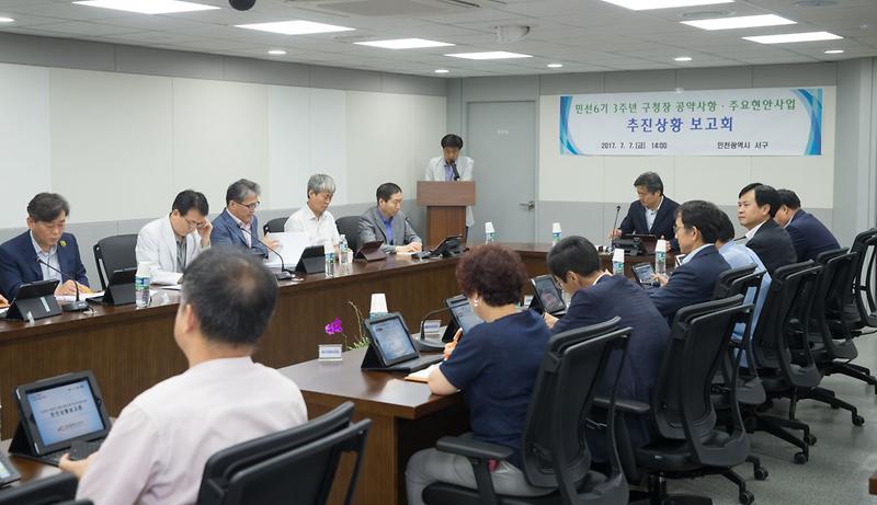 1._민선6기_3주년_공약사항,_현안사업_추진상황_보고회__개최.jpg 이미지