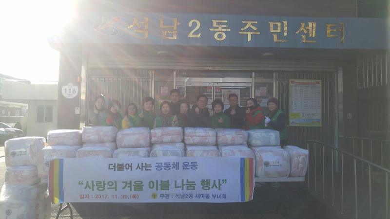 11_석남2동_새마을부녀회,_취약계층을_위한_따뜻한_겨울나기_이불_나눔_행사.jpg 이미지