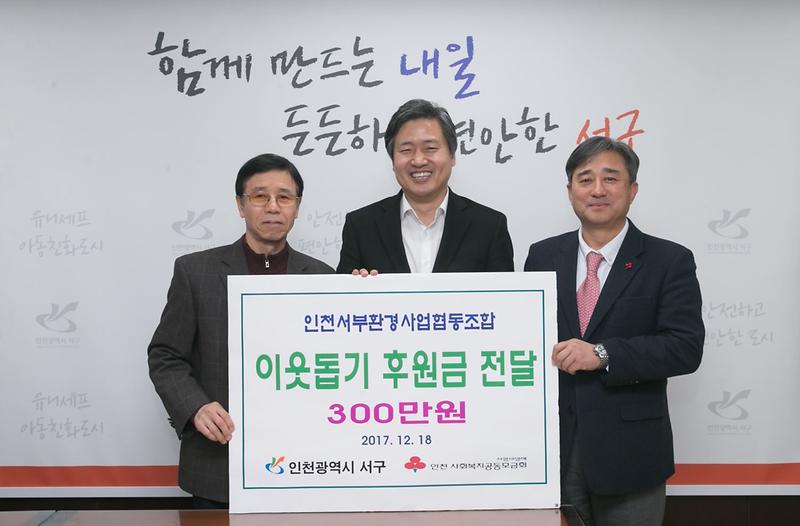 1218인천서부환경사업협동조합.jpg 이미지