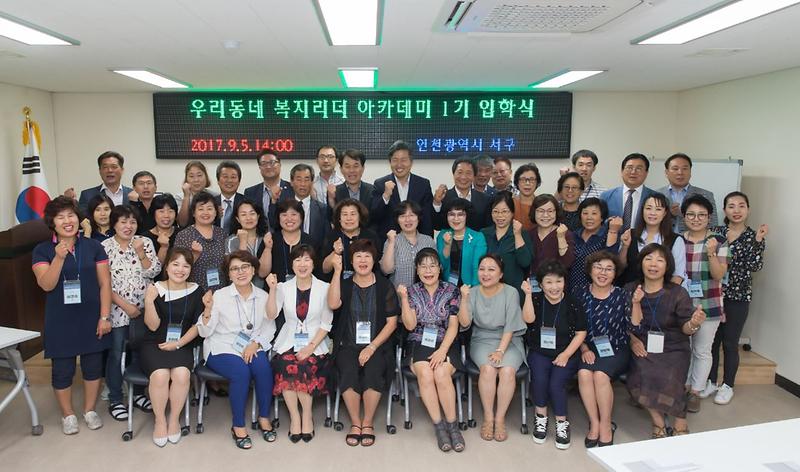 1_제1기_우리동네_복지리더_아카데미_교육_입학식_개최.jpg 이미지