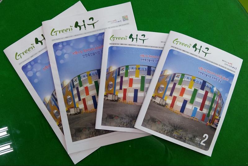 1_서구,_구정소식지_‘Green_서구’_점자책_발간.jpg 이미지