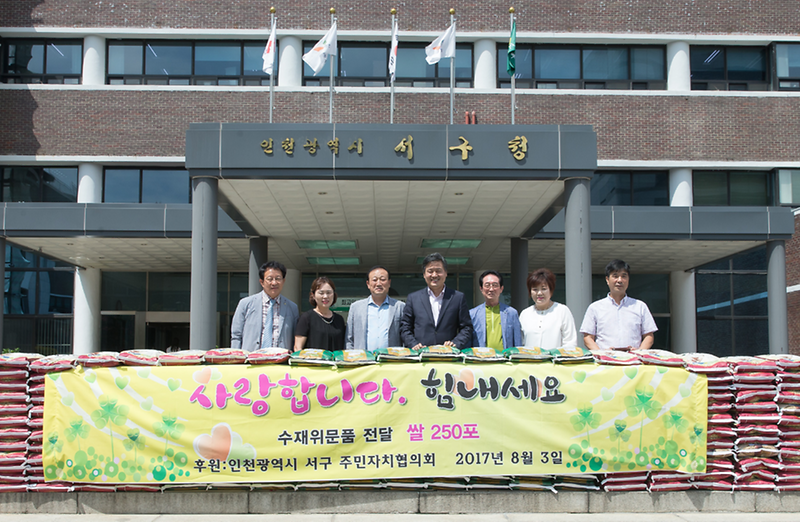 1_서구_주민자치협의회_수해주민_위해_쌀_전달_사진.png 이미지