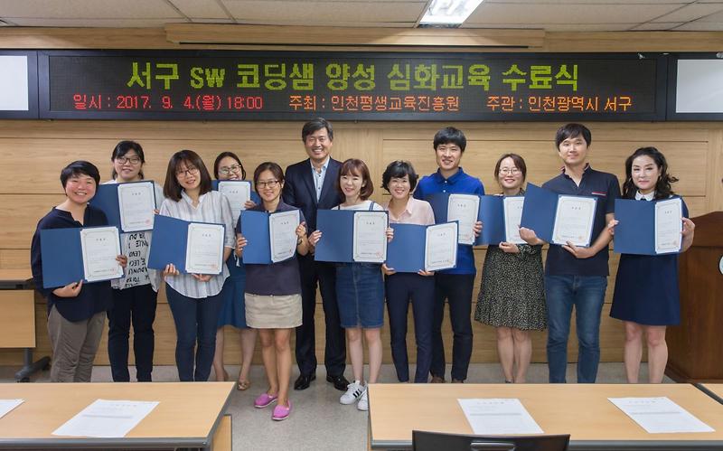 1_서구_SW코딩샘_강사_양성_심화교육_수료식_개최.jpg 이미지
