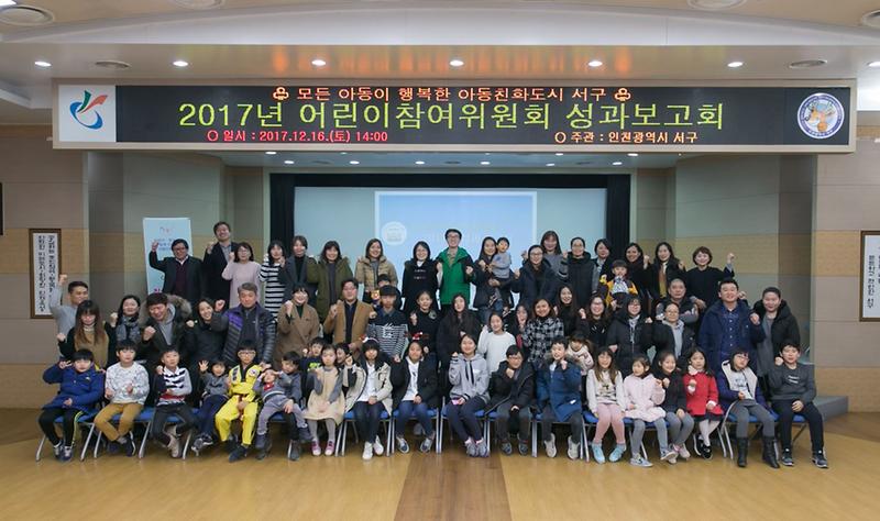 2017._「서구_어린이_참여위원회」성과보고회_개최.jpg 이미지