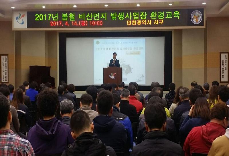 2017년_봄철_비산먼지_발생사업장_환경교육_실시.jpg 이미지