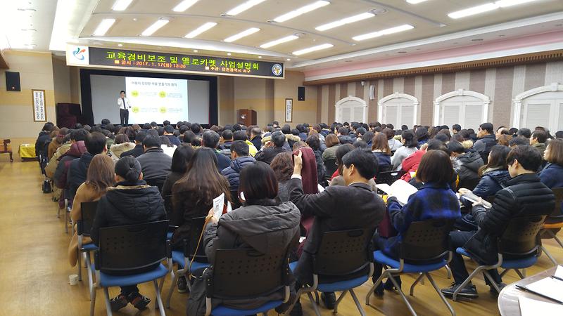2017년_교육경비보조_사업설명회_개최.jpg 이미지