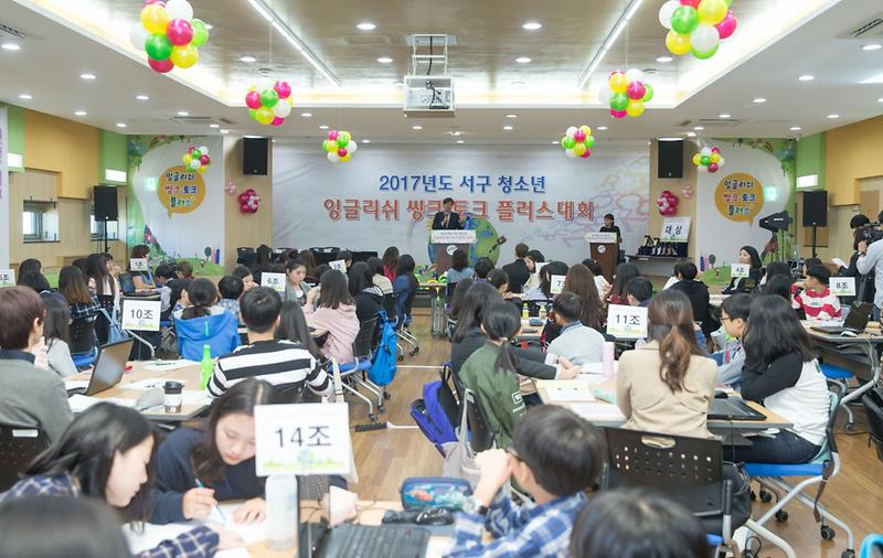 2017년_서구_청소년_잉글리쉬_씽크․토크_플러스_대회_개최_(2).jpg 이미지