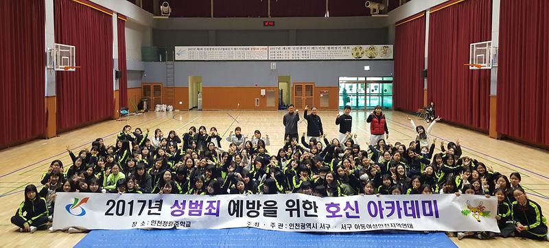 2017년_성범죄예방을_위한_호신아카데미_운영.jpg 이미지