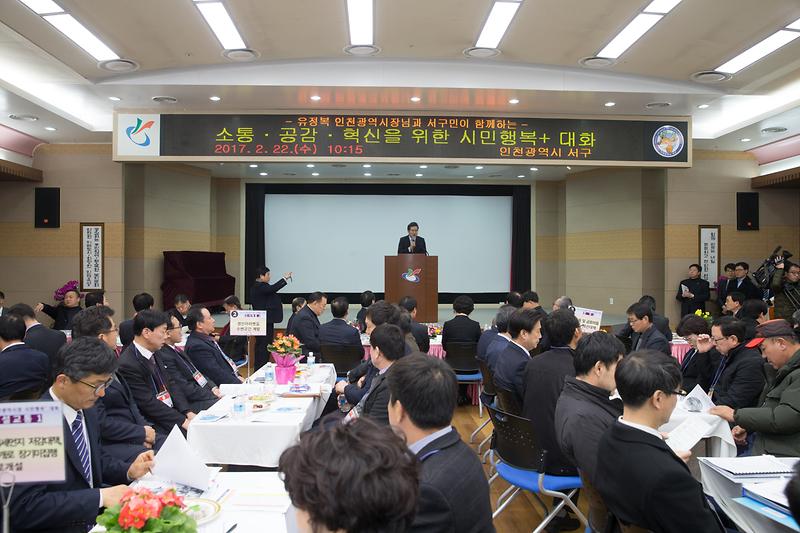 2017년_소통·공감·혁신_시민행복_대화_개최__(2).jpg 이미지