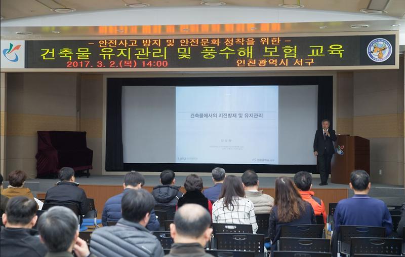 2_건축물_유지관리_및_풍수해보험_교육_실시.jpg 이미지