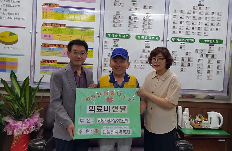 2_민들레지역복지__검암경서동_지역사회보장협의체,_저소득가정에_의료비_전달.jpg 이미지