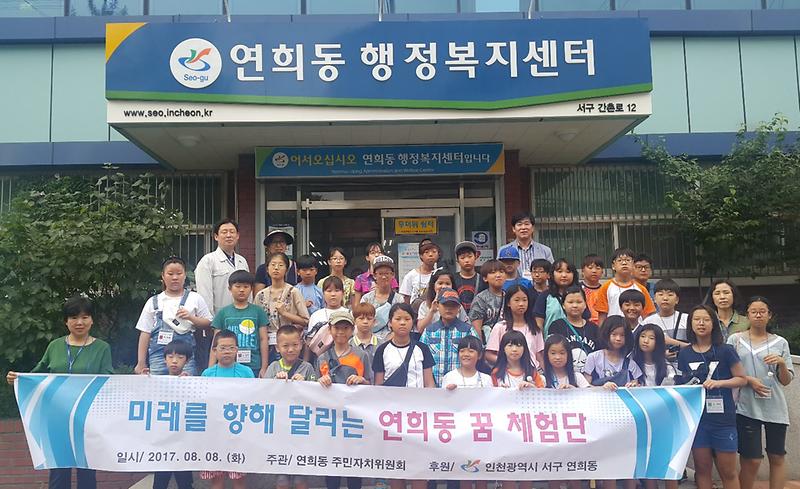 2_미래를_향해_달리는_연희동_꿈_체험단_운영.jpg 이미지