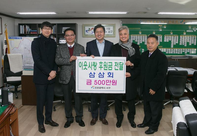 2_삼삼회_이웃사랑_후원금_500만원_전달.jpg 이미지