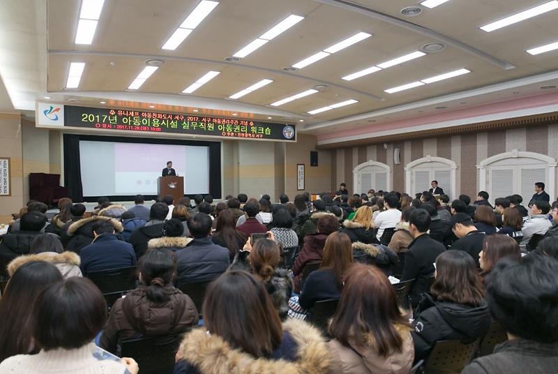 2_서구,_2017_아동이용시설_실무직원_아동권리_워크숍_개최.jpg 이미지